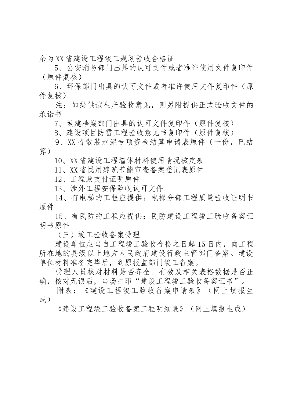 《XX省建设工程合同登记备案操作程序(试行)》[精选]_第2页