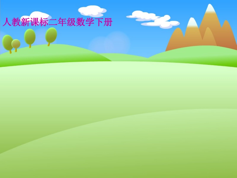 二年下数学平均分_第1页