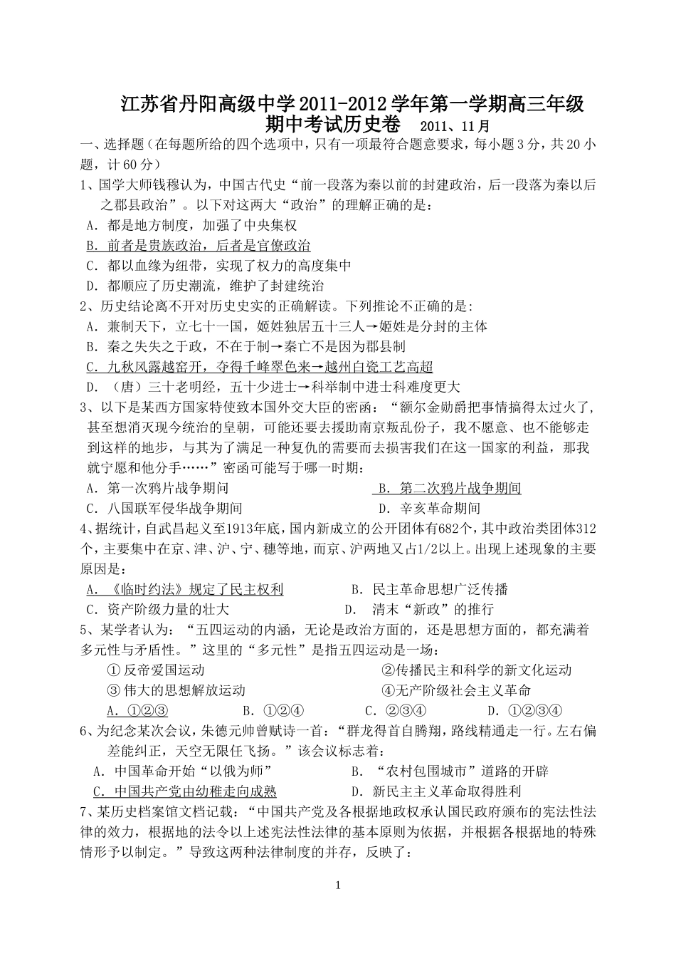 江苏省丹阳高级中学201111高三期中_第1页