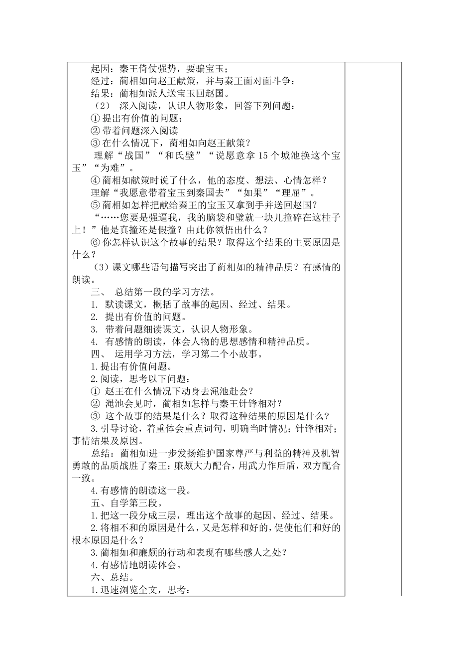 26.将相和_第3页