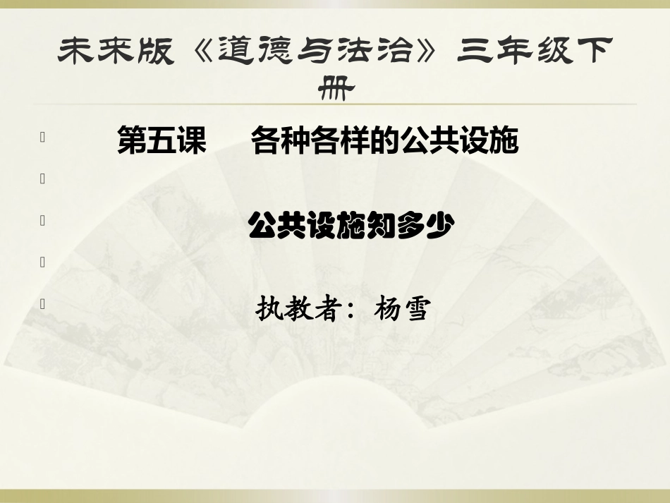 各种各样的公共设施_第1页