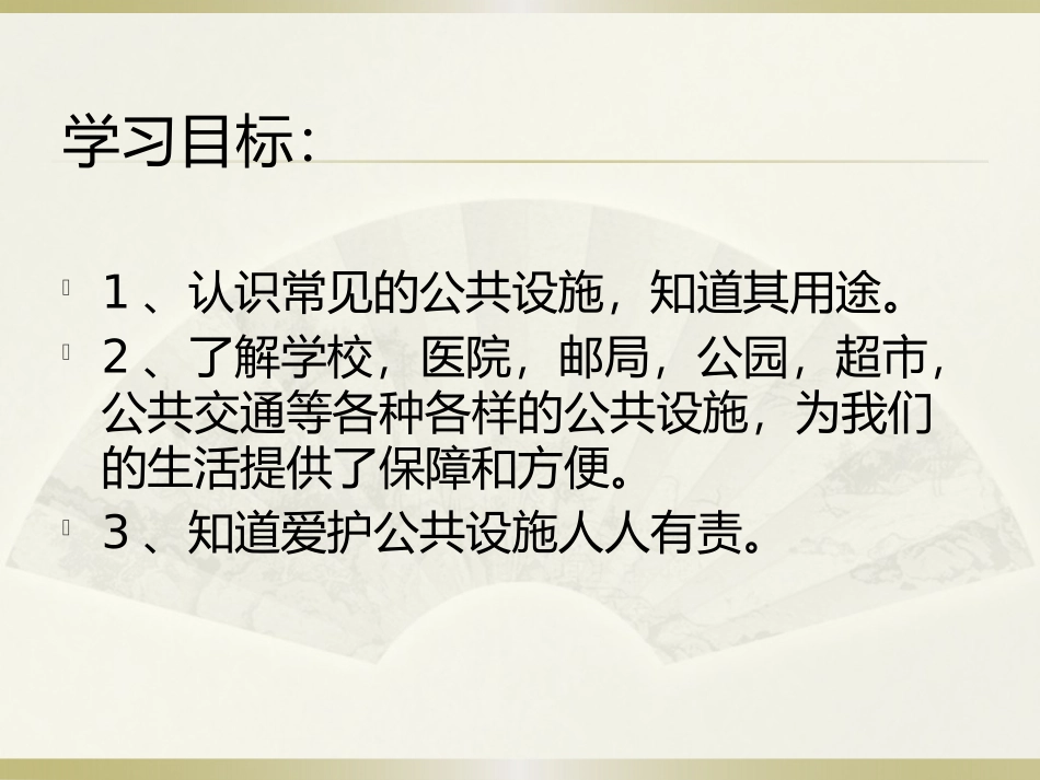 各种各样的公共设施_第2页