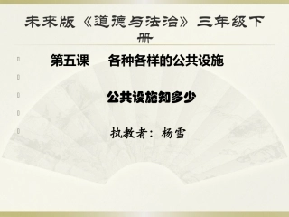 各种各样的公共设施