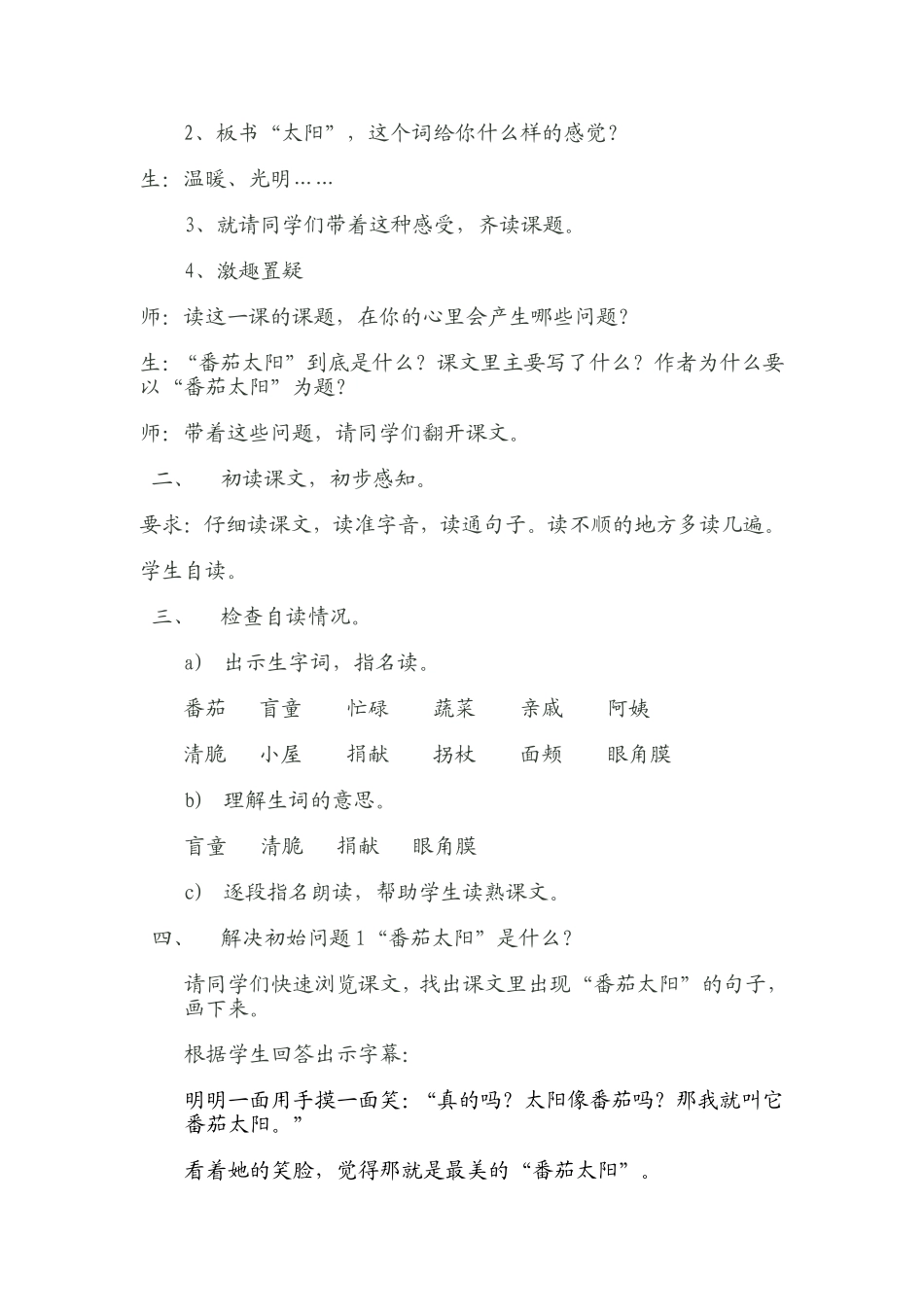 “番茄太阳”教学设计_第2页