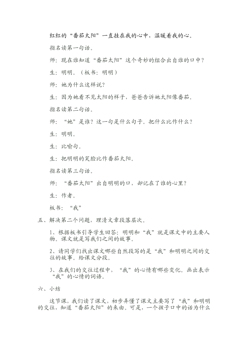 “番茄太阳”教学设计_第3页