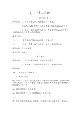 “番茄太阳”教学设计