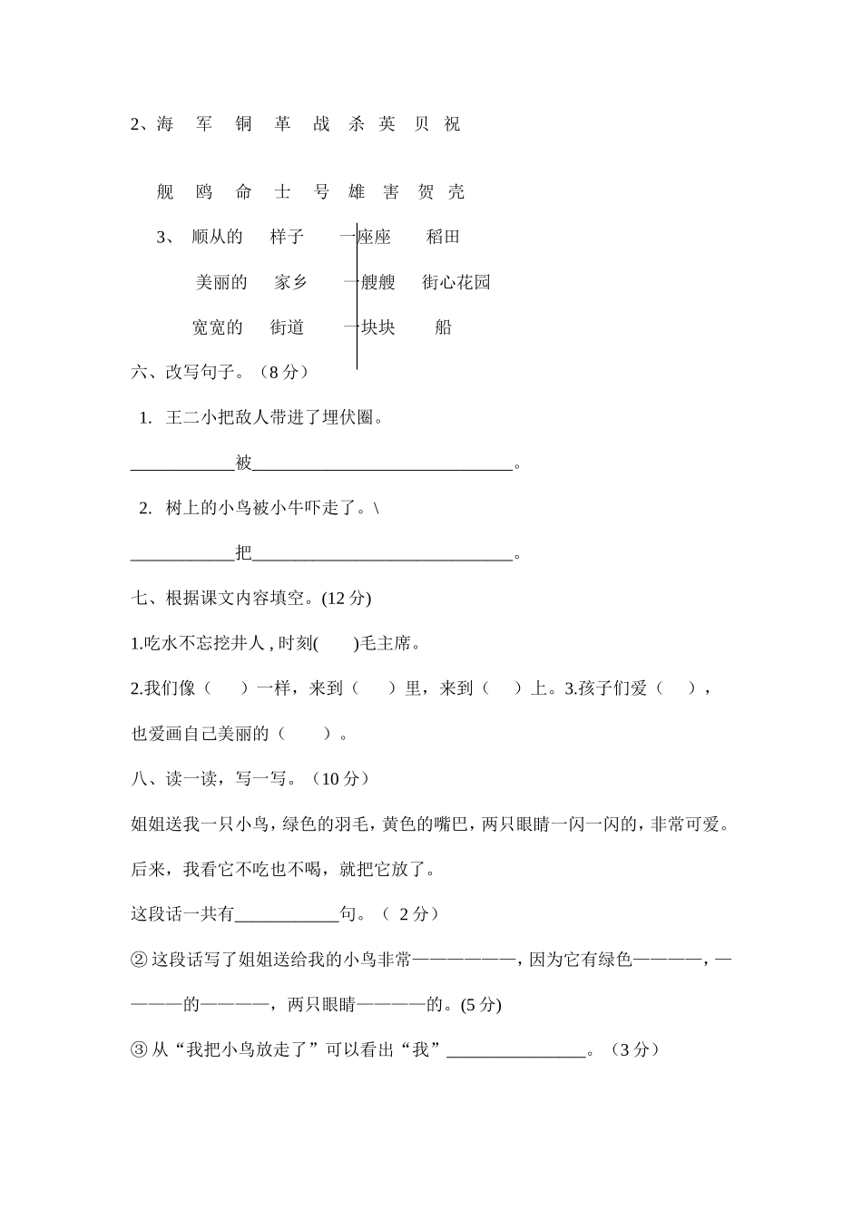 一年级语文下册第六单元测试题 (2)_第2页