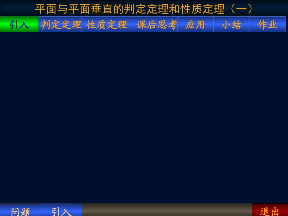 高二数学二面角与平面和平面的垂直关系_第2页