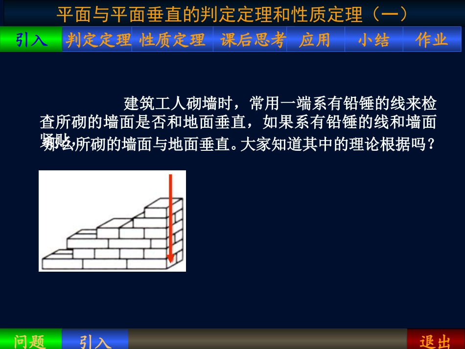 高二数学二面角与平面和平面的垂直关系_第3页