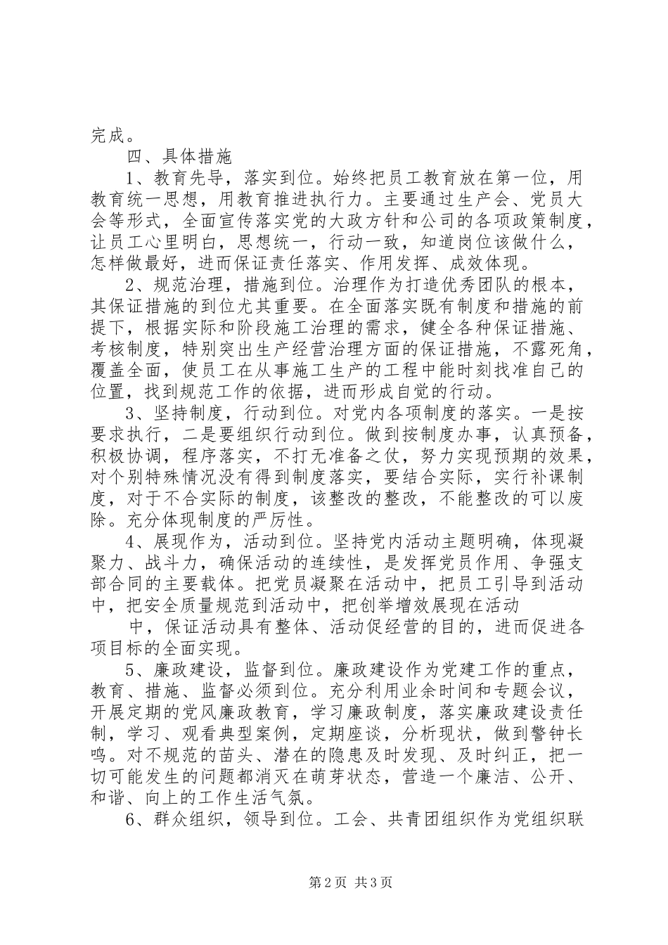 项目部党支部工作计划 _第2页