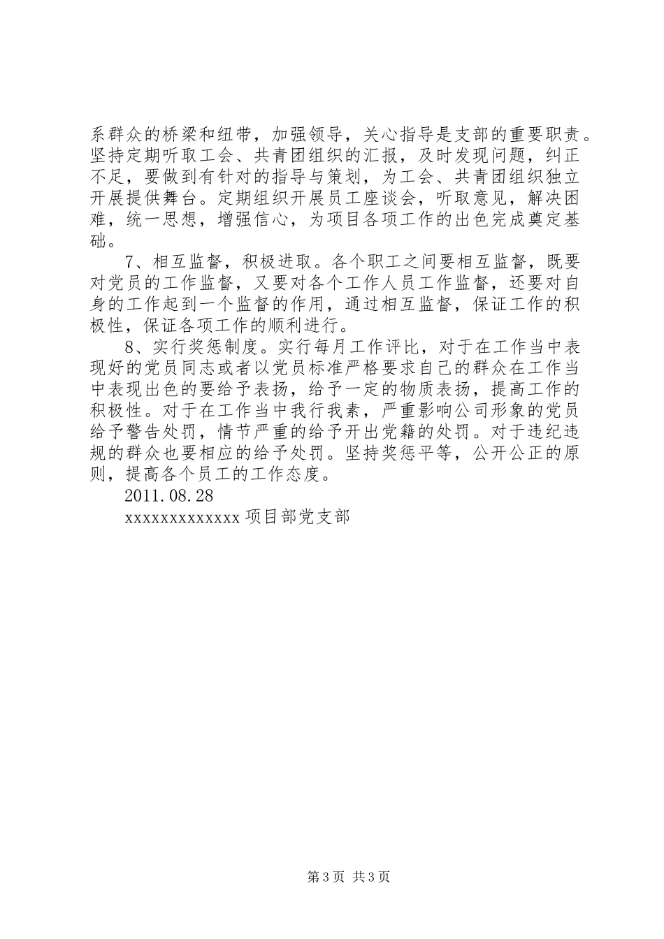 项目部党支部工作计划 _第3页