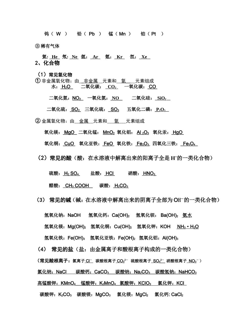 化学用语总结_第2页