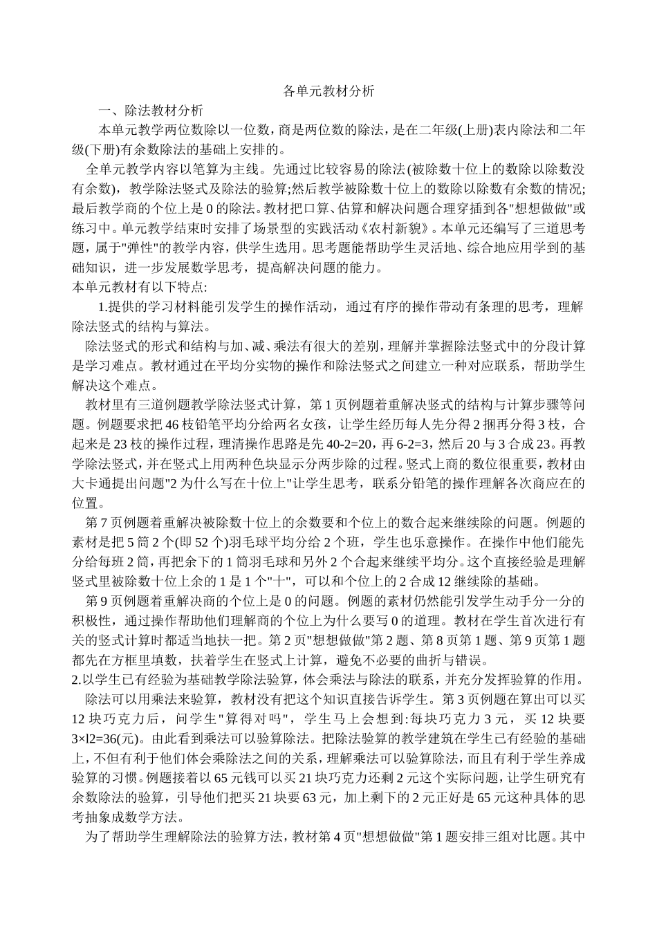 各单元教材分析_第1页