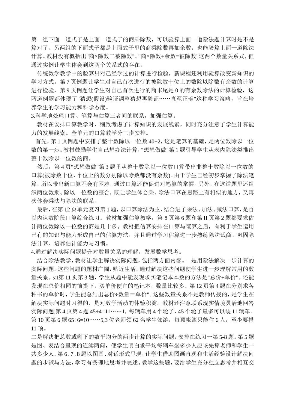 各单元教材分析_第2页
