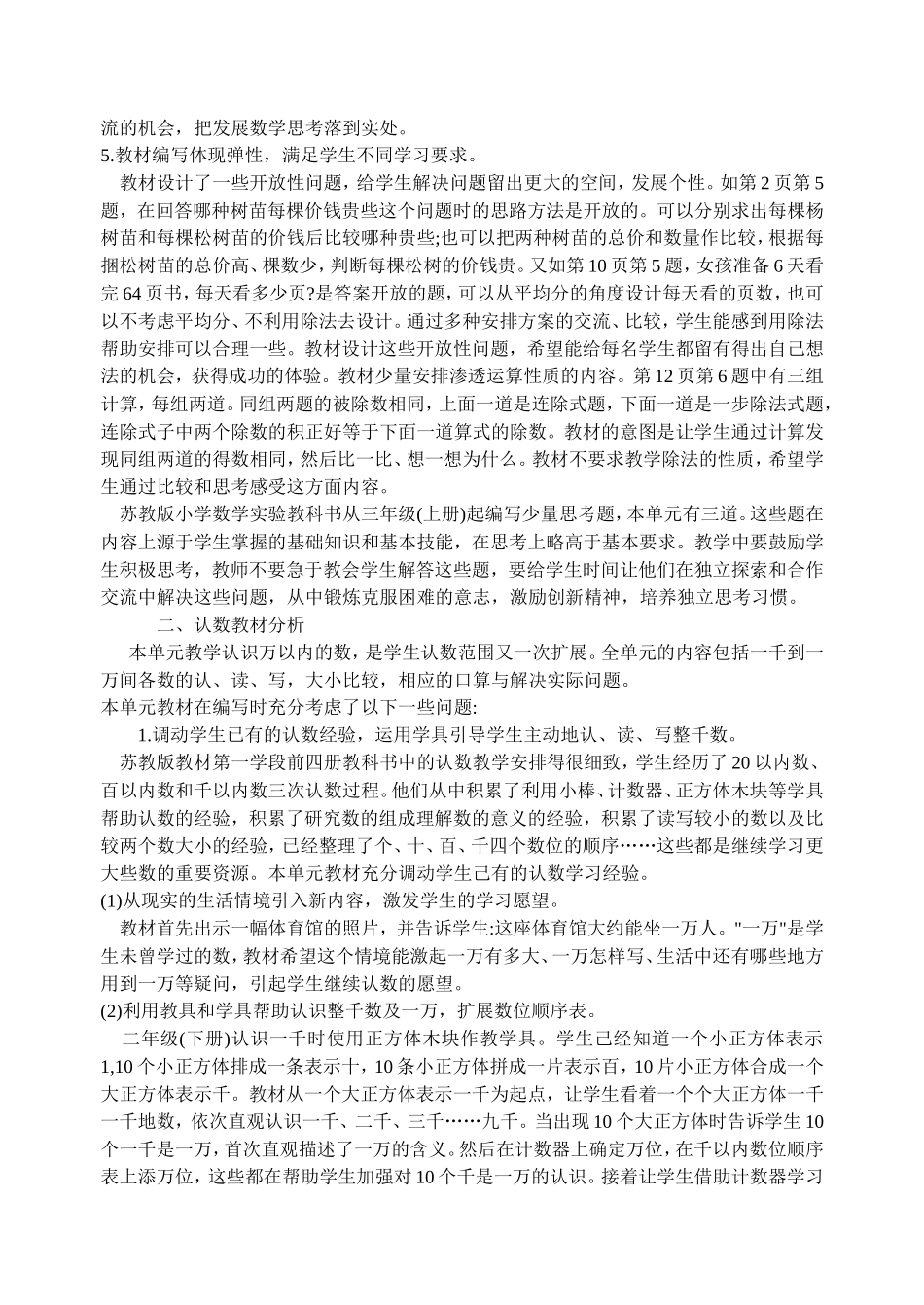 各单元教材分析_第3页