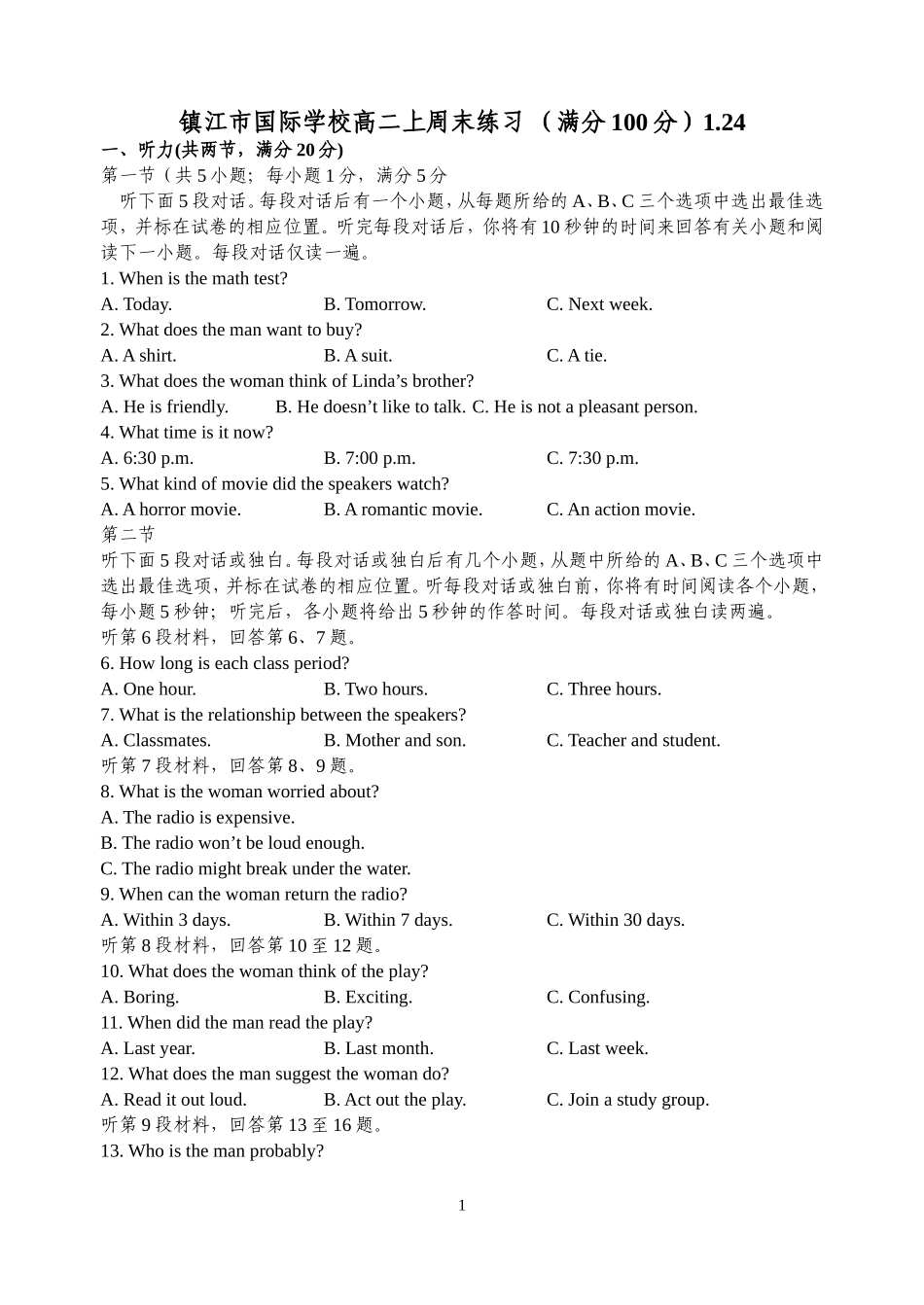 镇江市国际学校高二周末练习124_第1页