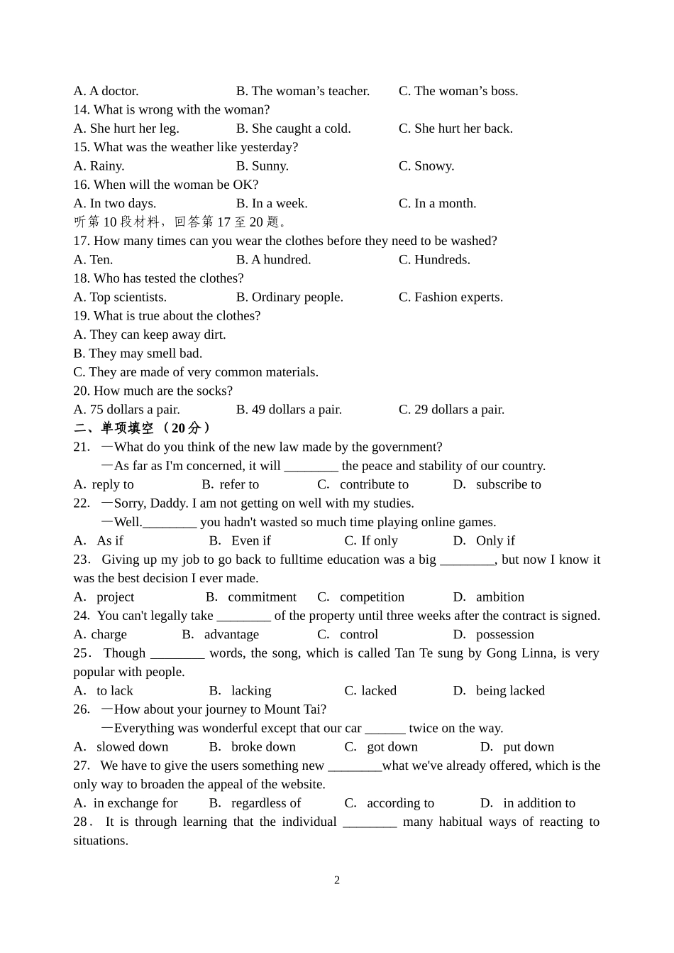 镇江市国际学校高二周末练习124_第2页