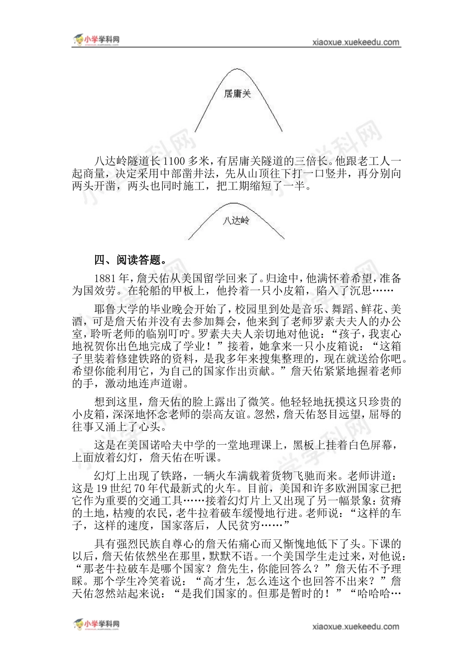 人教新课标小学六年级语文上册21《詹天佑》练习题_第2页