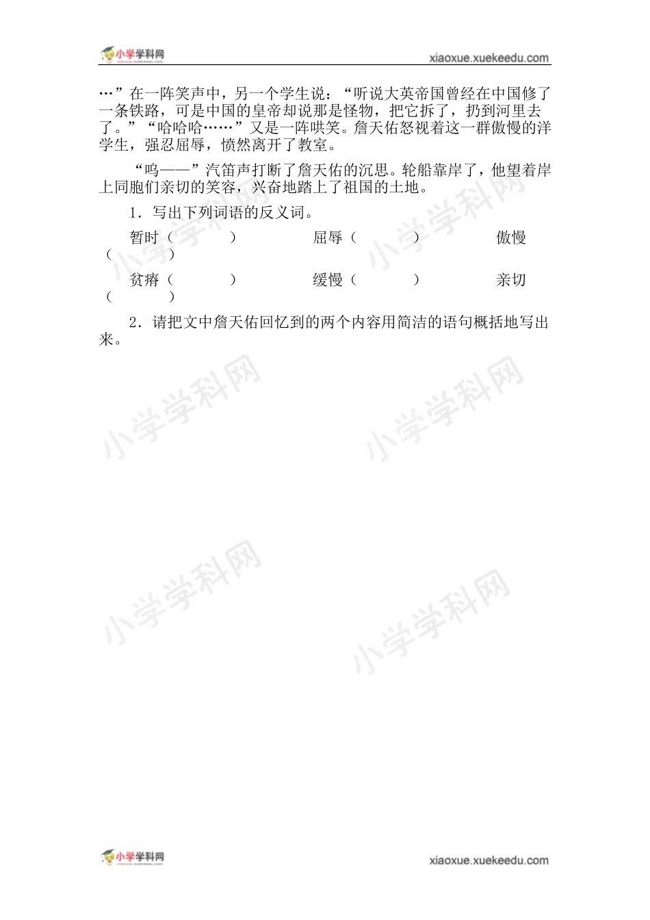 人教新课标小学六年级语文上册21《詹天佑》练习题_第3页