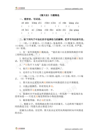 人教新课标小学六年级语文上册21《詹天佑》练习题