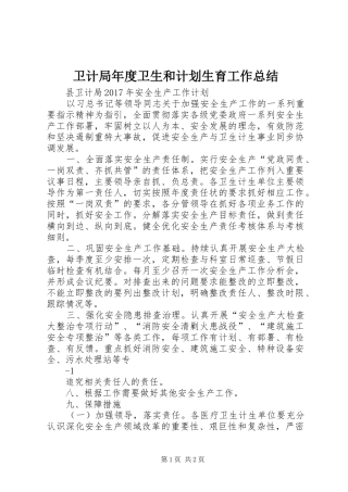 卫计局年度卫生和计划生育工作总结_1 