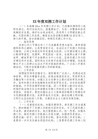 XX年度双拥工作计划 