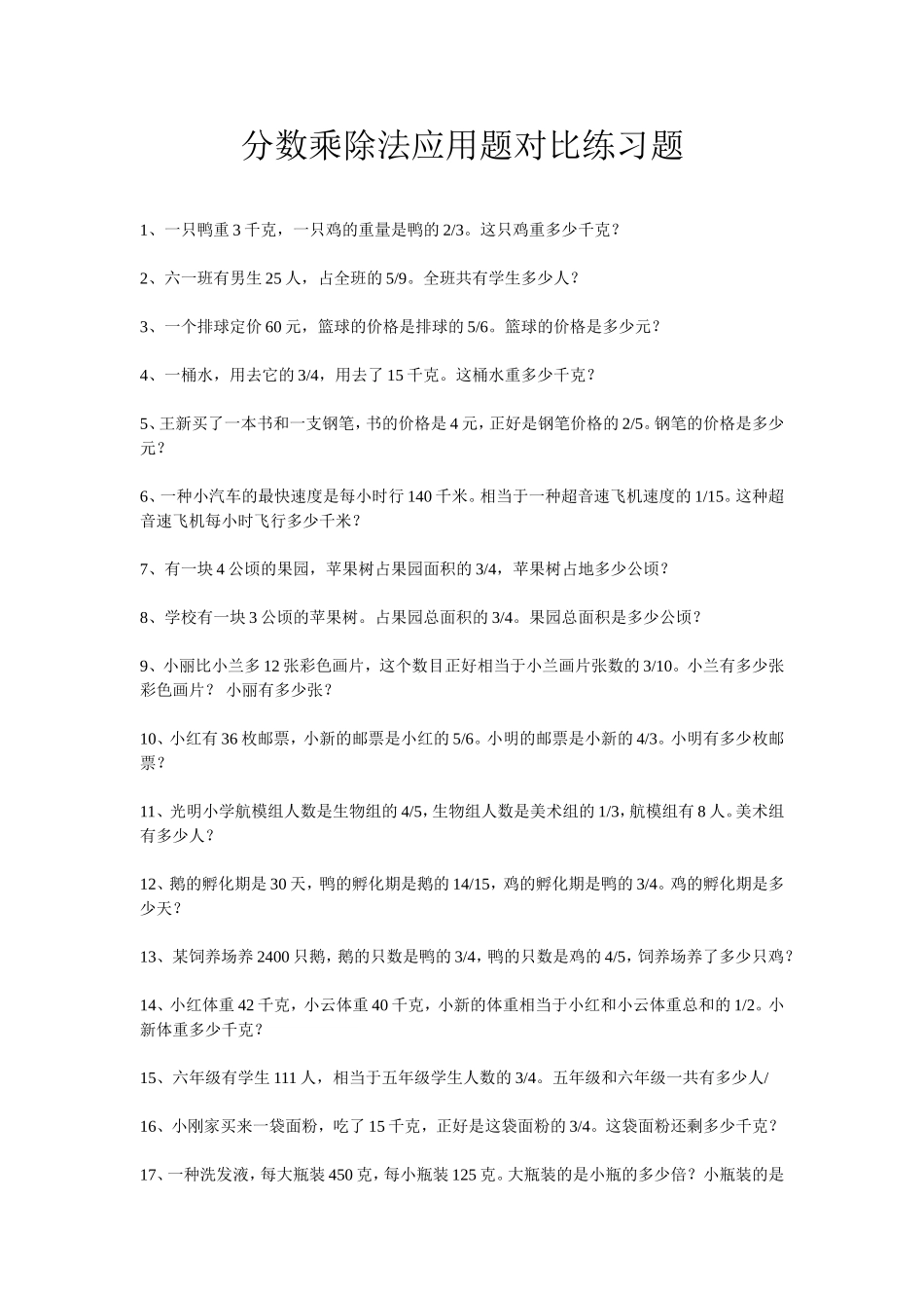 分数乘除法对比练习题MicrosoftWord文档_第1页