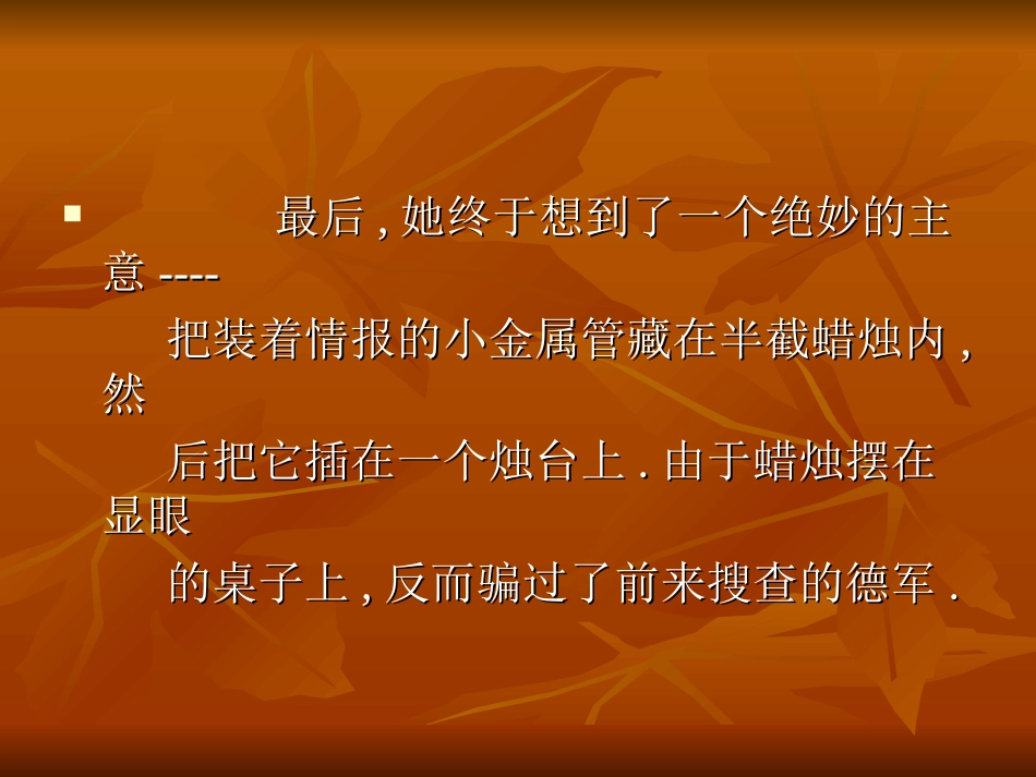 六年级语文半截蜡烛1_第3页