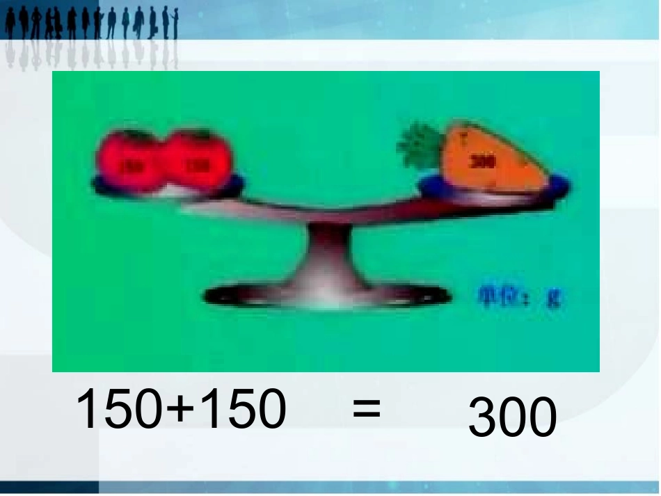 等式的性质-黄宁_第2页