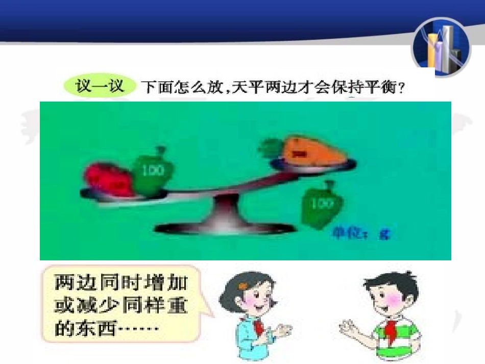 等式的性质-黄宁_第3页