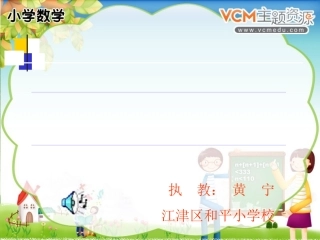 等式的性质-黄宁