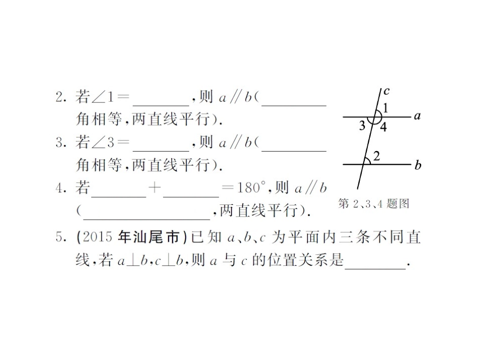 平行线判定2-(6)_第2页