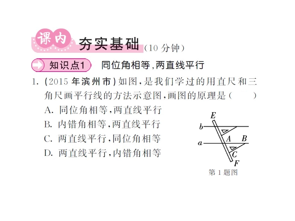 平行线判定2-(6)_第3页