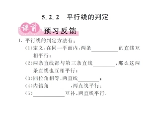 平行线判定2-(6)