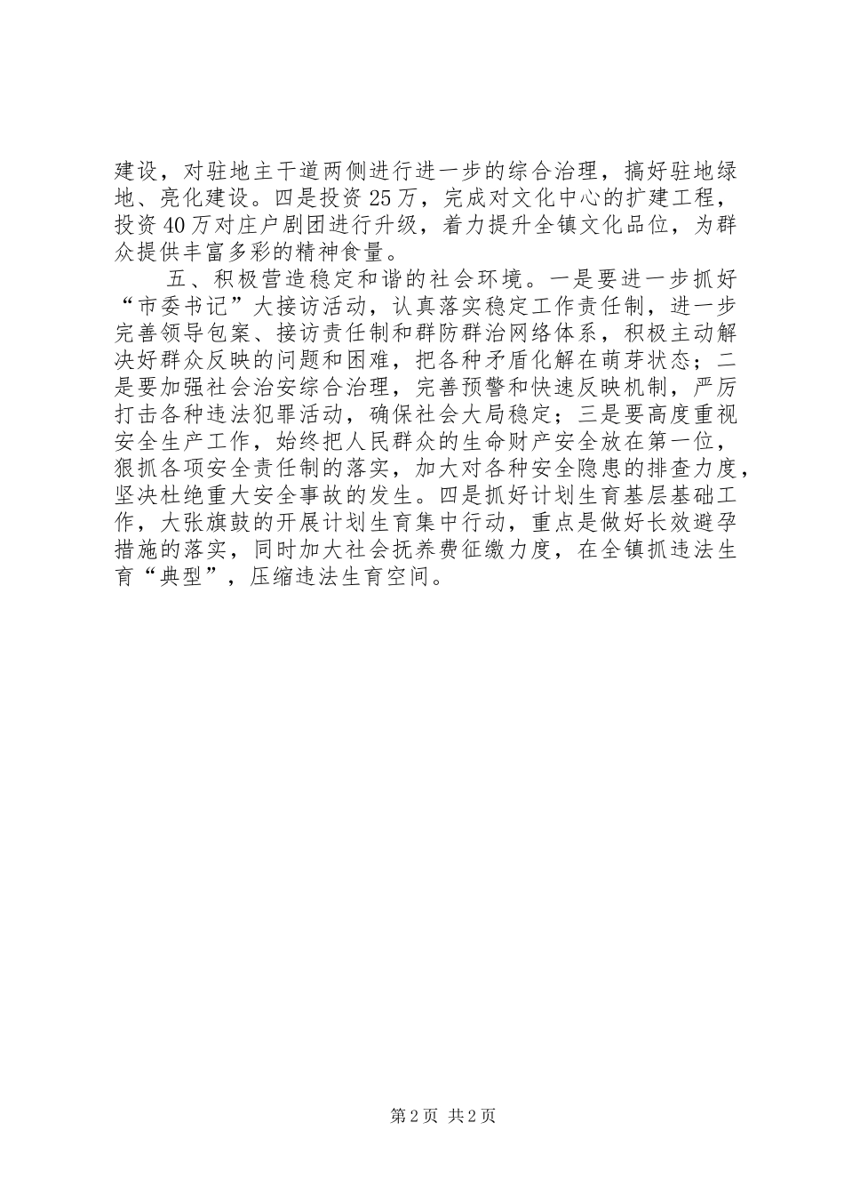 市政府工作计划目标 _第2页