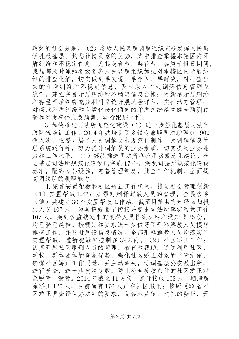 20XX年县司法局年工作总结及XX年工作计划_第2页