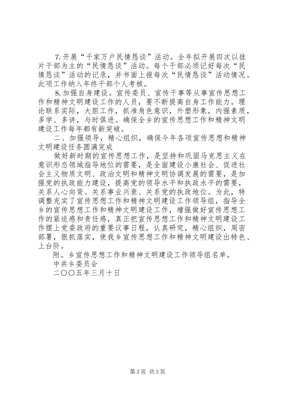 ×乡二○○五年宣传思想暨精神文明建设工作安排意见 _第3页