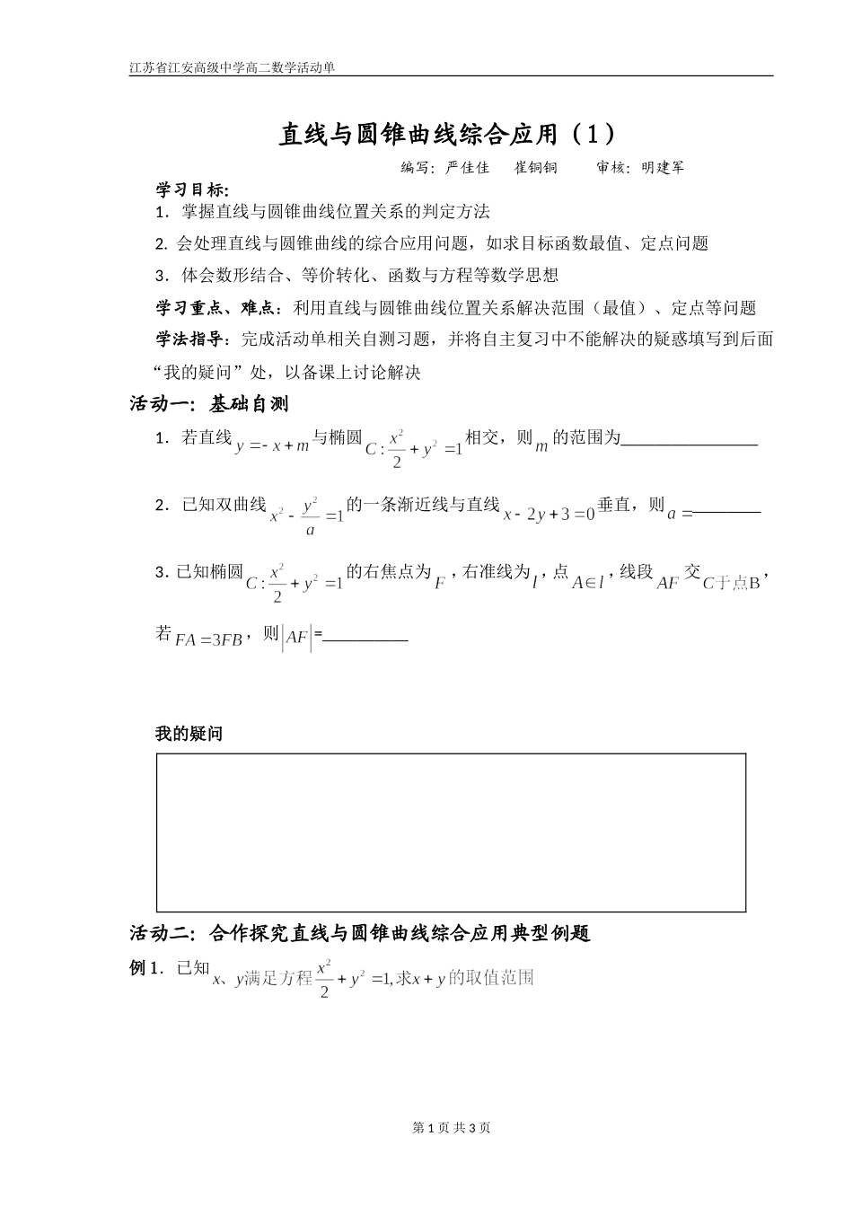 直线与圆锥曲线综合应用1_第1页