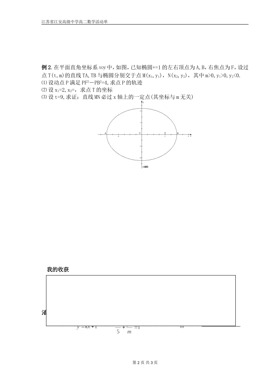 直线与圆锥曲线综合应用1_第2页