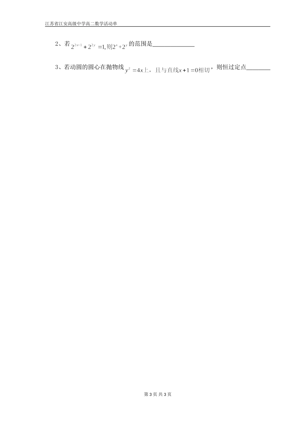 直线与圆锥曲线综合应用1_第3页