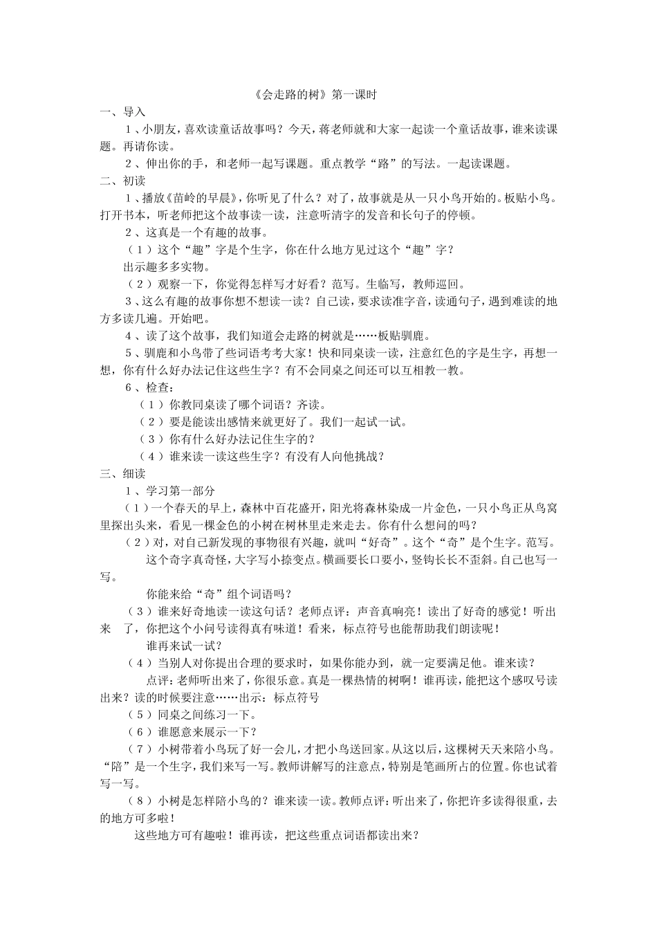 会走路的树教案_第1页