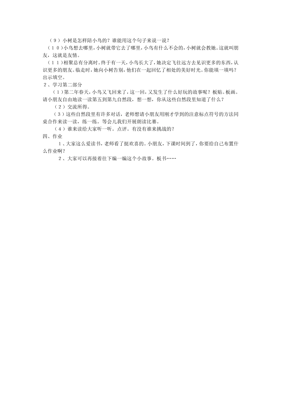 会走路的树教案_第2页