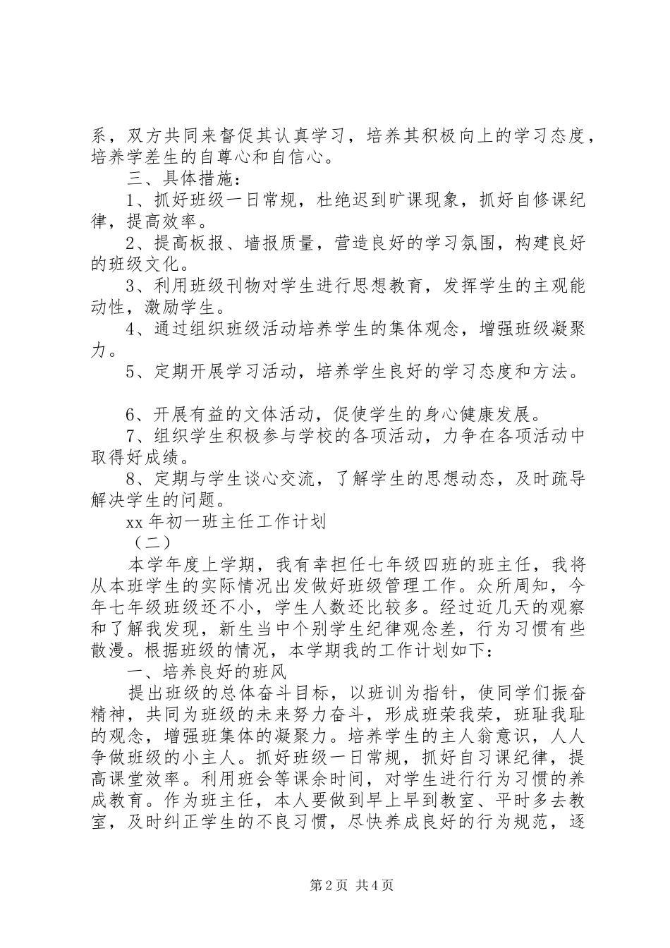 XX年初一班主任工作计划 _第2页