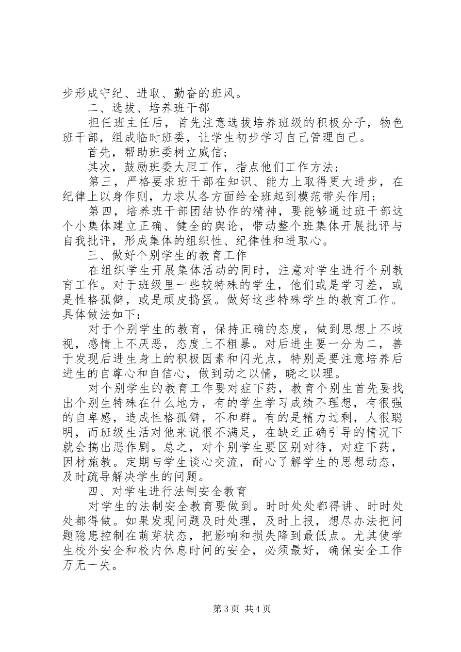 XX年初一班主任工作计划 _第3页