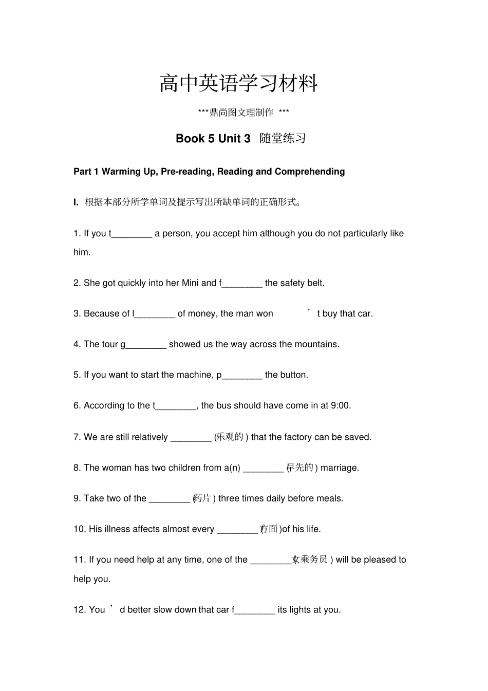 人教版高中英语必修五Book5Unit3随堂练习x_第1页