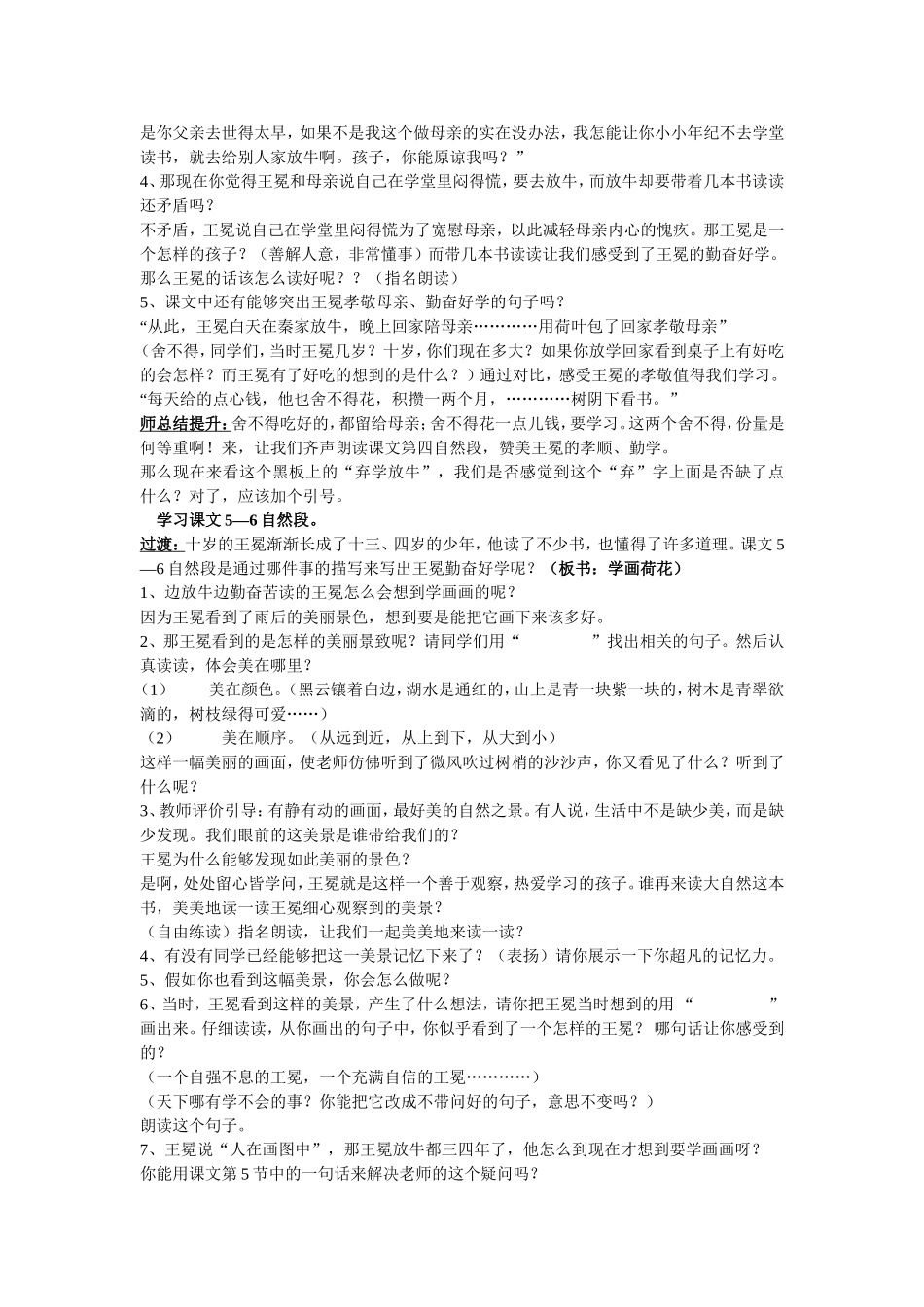 少年王冕-(3)_第2页
