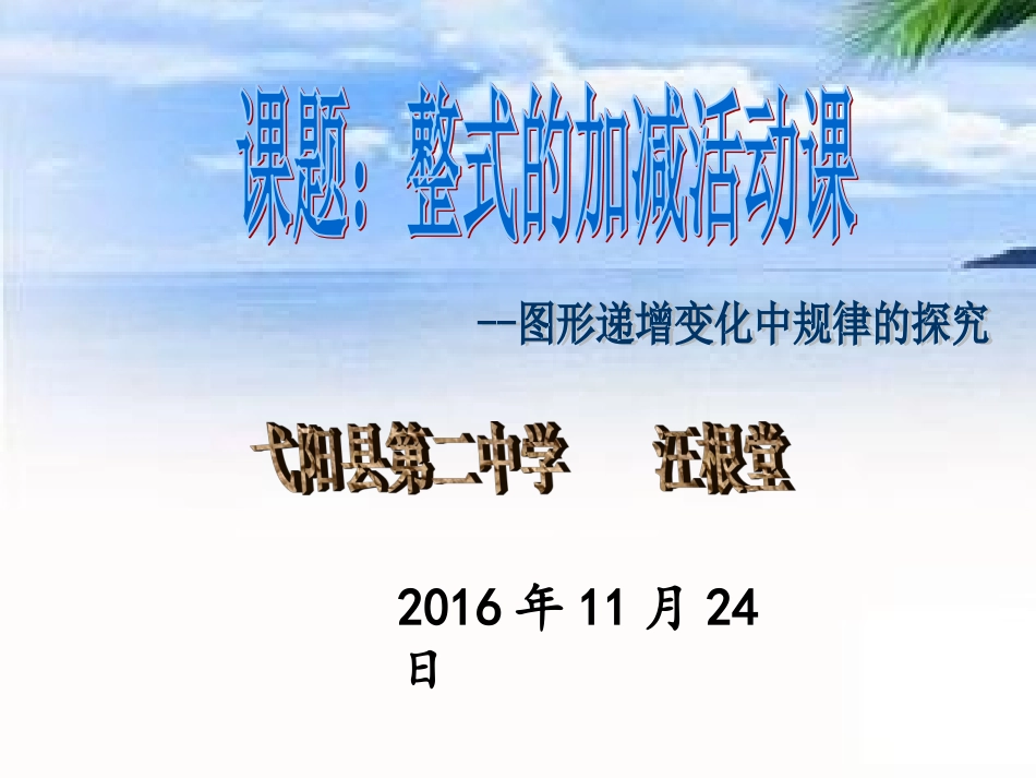 整式的加减活动课——数据的递增变化规律中的探究_第3页