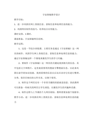 宇宙探秘教学设计