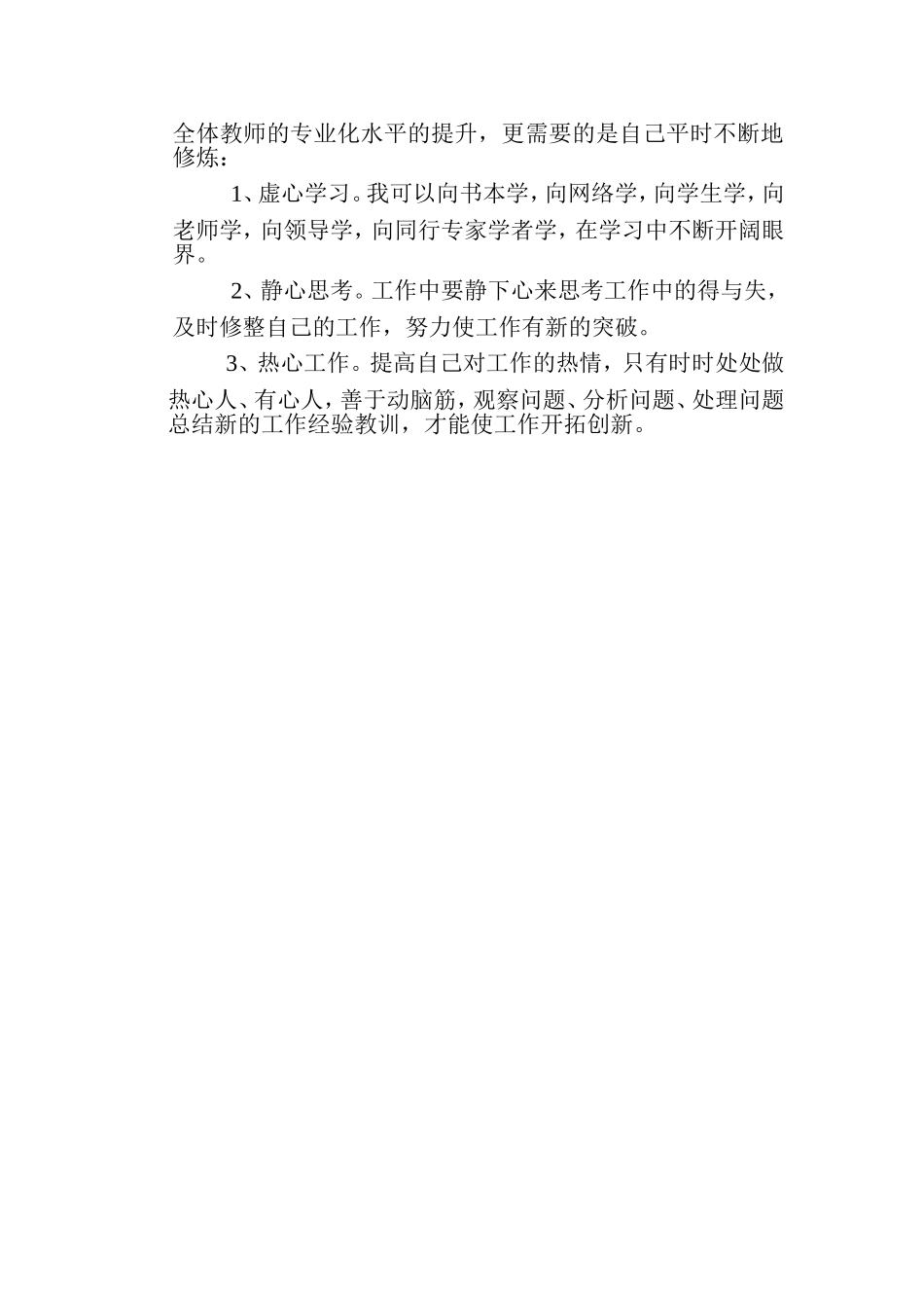 参加校本培训的体会_第2页