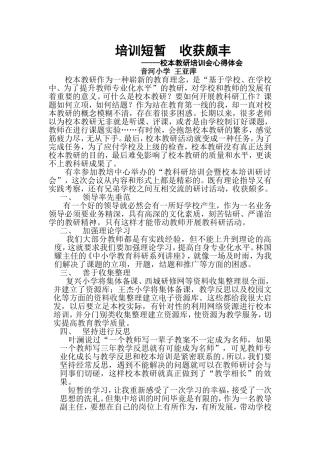 参加校本培训的体会